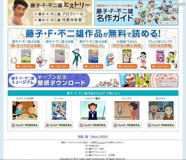 Yahoo! JAPAN「川崎市 藤子・F・不二雄ミュージアム特集」