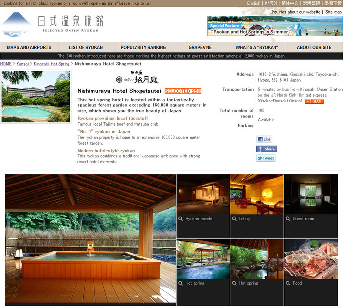 旅館専門ポータルサイト「日式温泉旅館」