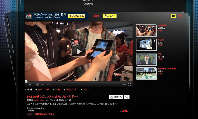YouTube「東京ゲームショウ 2011」特集