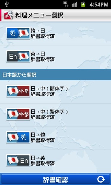 英語、中国語、韓国語と日本語の相互翻訳に対応