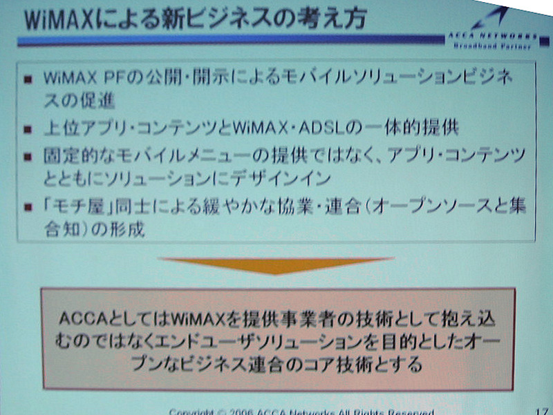 　東京ビッグサイトにおいて開催中の「WIRELESS JAPAN 2006」。「IEEE802ワイヤレス技術フォーラムDAY02:iBurst&WiMAX徹底攻略」の中から、アッカ・ネットワークスの「モバイルWiMAXのサービス開発に向けた事業戦略と実証実験の内容」について報告する。