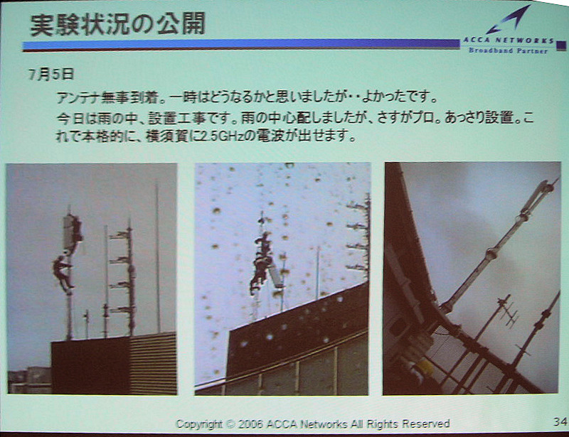 　東京ビッグサイトにおいて開催中の「WIRELESS JAPAN 2006」。「IEEE802ワイヤレス技術フォーラムDAY02:iBurst&WiMAX徹底攻略」の中から、アッカ・ネットワークスの「モバイルWiMAXのサービス開発に向けた事業戦略と実証実験の内容」について報告する。