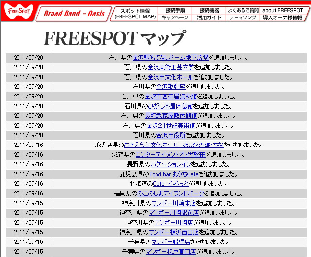 FREESPOT追加情報