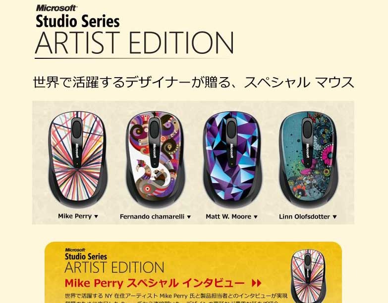 「Wireless Mobile Mouse 3500 Artist Edition スペシャル サイト」