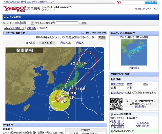 「Yahoo!天気情報」による台風情報（9/20 17:30現在）