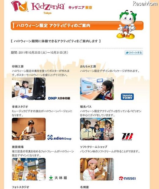 期間限定アクティビティ