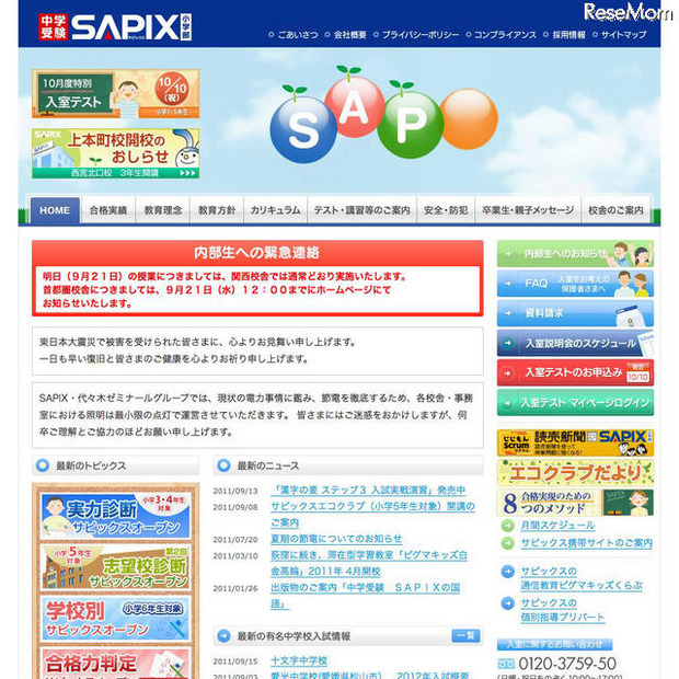 SAPIX小学部