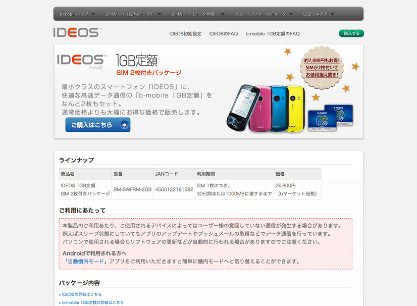 「IDEOS スマートWiFiパッケージ」