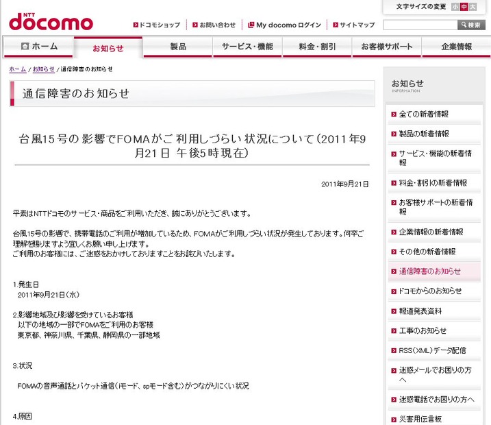 NTTドコモの告知