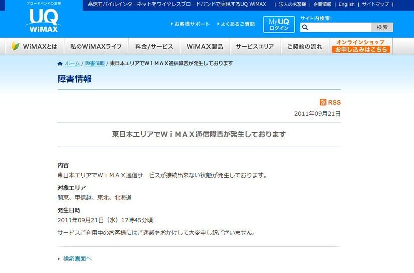 UQコミュニケーションズの告知