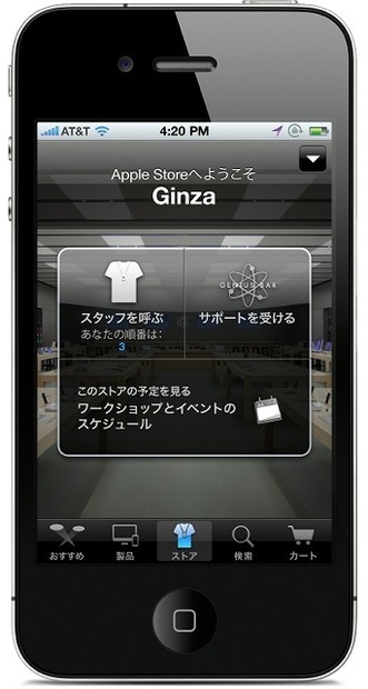 アップルストア店内であれば、スタッフを呼ぶことも可能