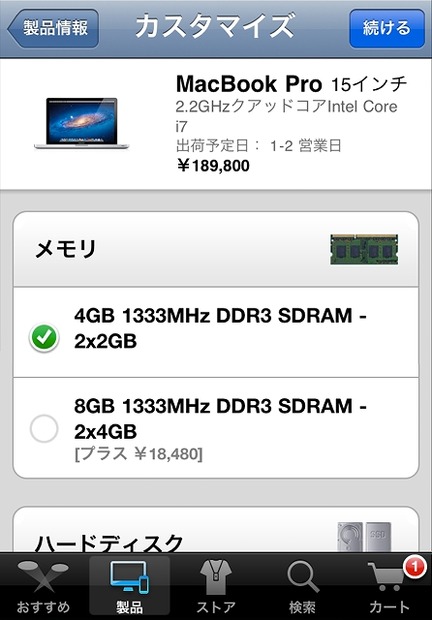 購入したい商品のカスタマイズも行える