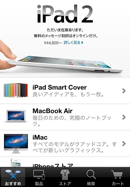 「Apple Store」トップページ