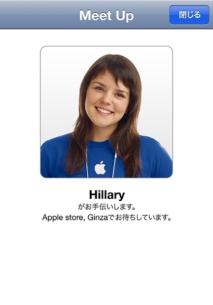 スタッフのプロフィールを見ることも可能