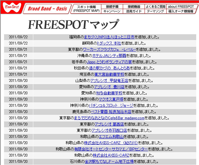 FREESPOT追加情報