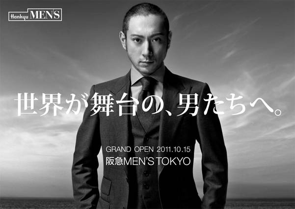 「阪急MEN'S TOKYO」広告