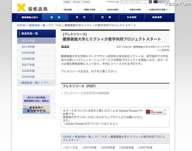 慶應義塾大学とミクシィが産学共同プロジェクトスタート