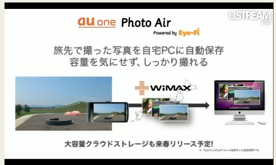 au新製品発表会資料（Ustream中継より）