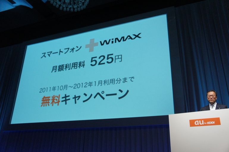 【フォトレポート】au 2011年秋冬モデル発表会……WiMAXスマートフォンで勝機を見いだす