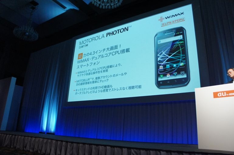 【フォトレポート】au 2011年秋冬モデル発表会……WiMAXスマートフォンで勝機を見いだす