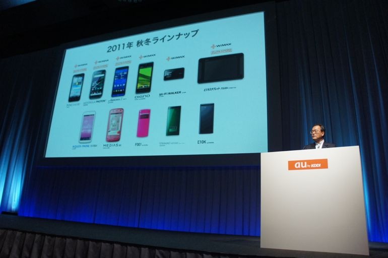 【フォトレポート】au 2011年秋冬モデル発表会……WiMAXスマートフォンで勝機を見いだす