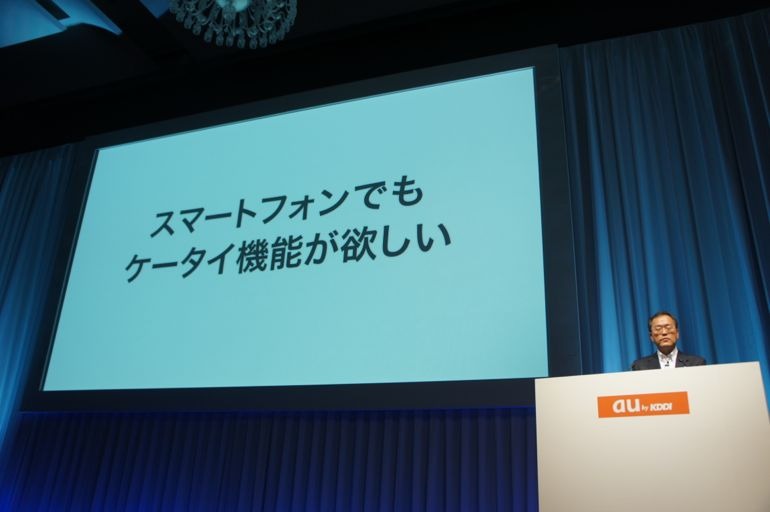 KDDI au秋冬モデル発表……田中社長「多数のユーザーがスマートフォンにシフト」