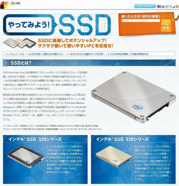 専門コンテンツ「やってみよう！SSD」