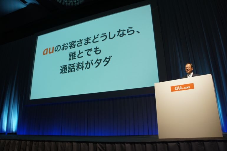 auユーザー同士であれば通話無料