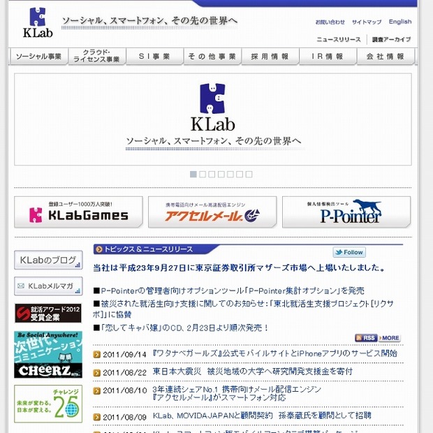 「KLab」サイト（画像）