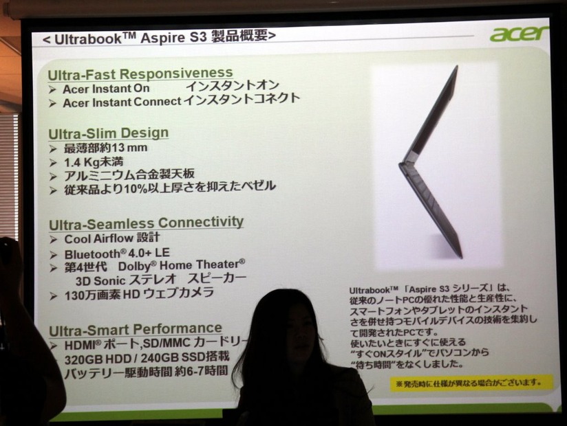 ハイスペックながら薄型軽量を実現したUltrabook「Aspire S3」シリーズ