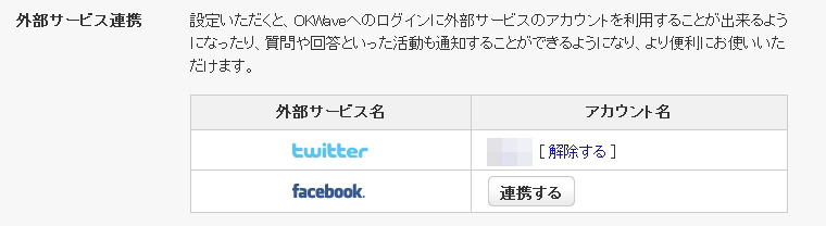 外部サービス連携の設定画面