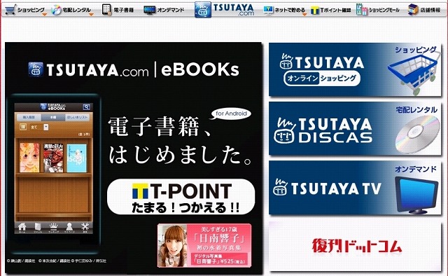 「TSUTAYA.com eBOOKs」のイメージ