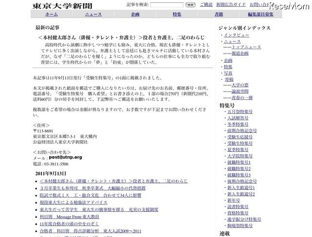 東京大学新聞