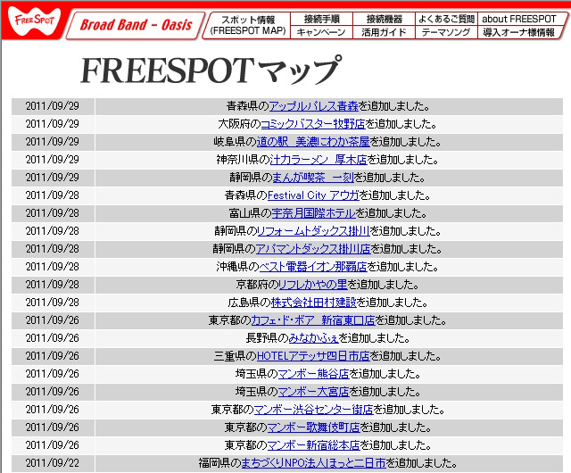 FREESPOT追加情報