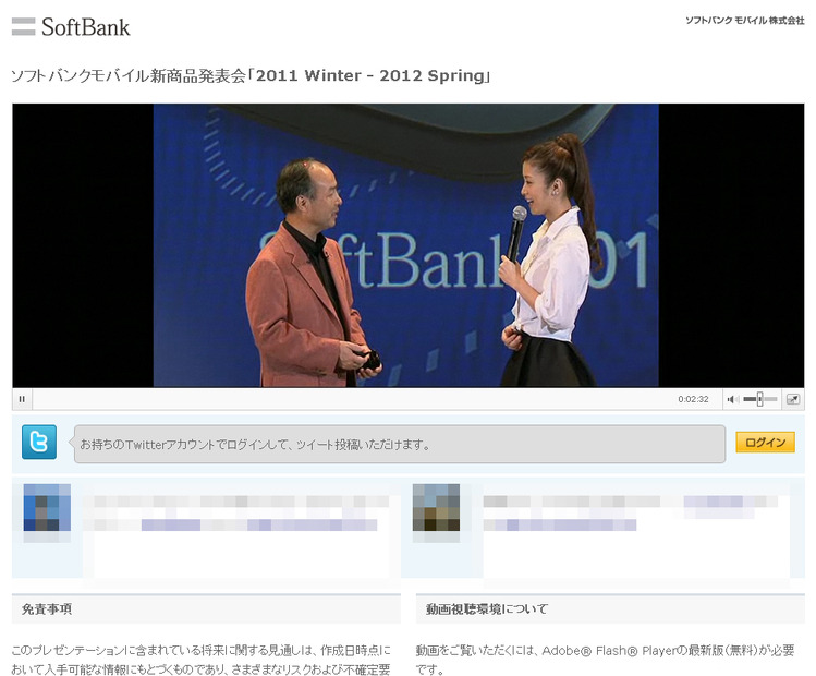孫正義社長、上戸彩さんのトークの形で、新製品・新サービスの特徴が説明された
