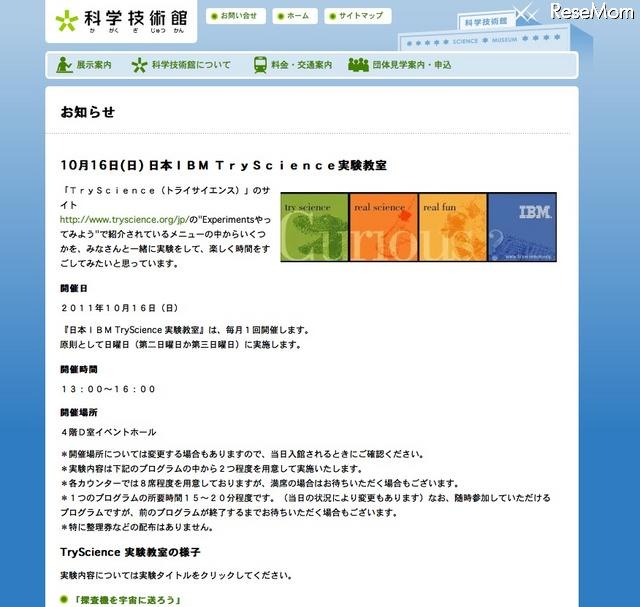 TryScience実験教室