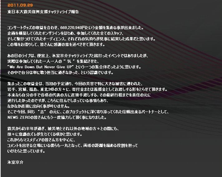 氷室本人からもメッセージが届いている