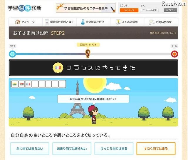 学習個性診断