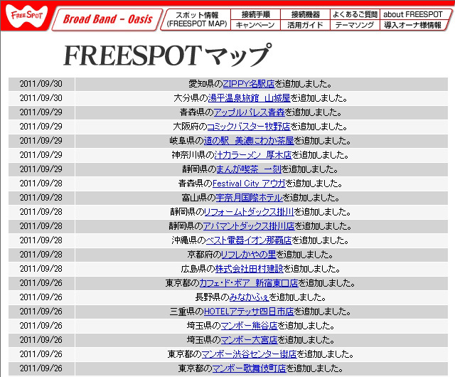 FREESPOT追加情報