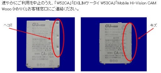 キズ、ヘコミが認められる電池パックの事例