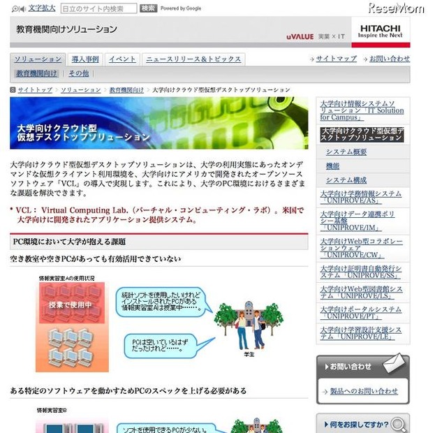 大学向けクラウド型仮想デスクトップソリューション