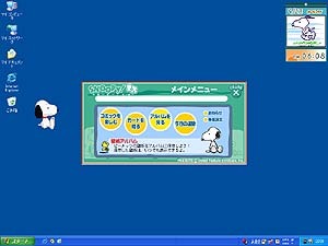 3Dスヌーピー登場。「SNOOPY! BB」10月よりYahoo! BB会員向けにサービス開始