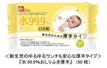 水99.9％おしりふき厚手