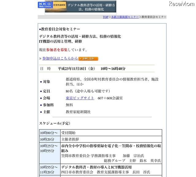 教育委員会対象セミナーデジタル教科書等の活用・研修方法、校務の情報化 IT機器の活用と管理、研修