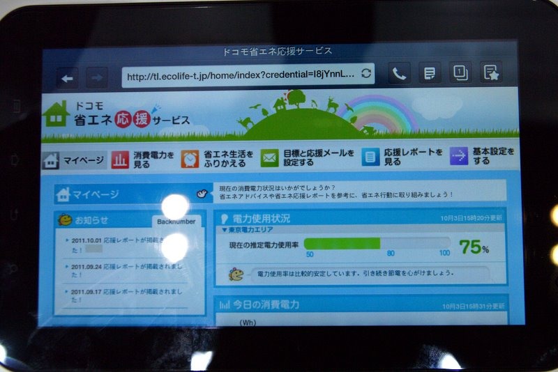 【CEATEC JAPAN 2011（Vol.2）】フォトログと電力消費の「見える化」で総合サービス企業としての可能性を探る