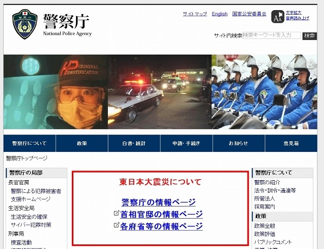 「警察庁」サイト（画像）