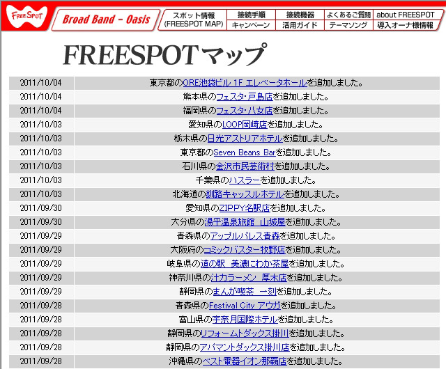 FREESPOT追加情報