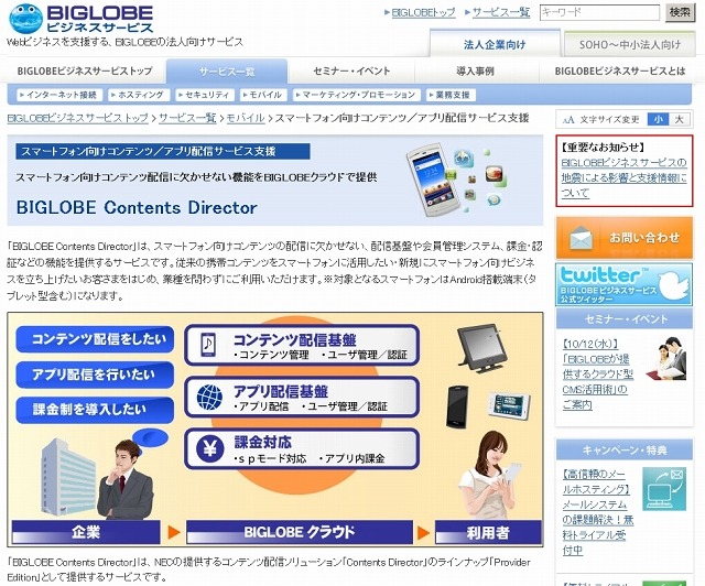 「BIGLOBE Contents Director」紹介サイト（画像）