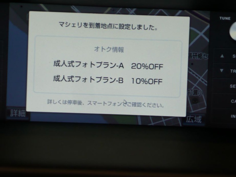 カーナビ側では、関連する店舗のお得情報（クーポン）等が表示される。それをスマートフォンに転送できる