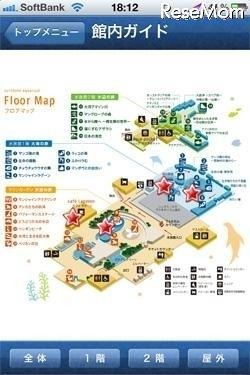 サンシャイン水族館アプリ